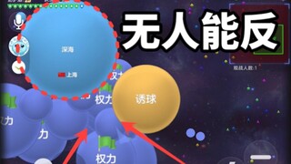 【诱球】全球最强称号玩家携手三位顶尖大佬共同完成的花式盛宴！