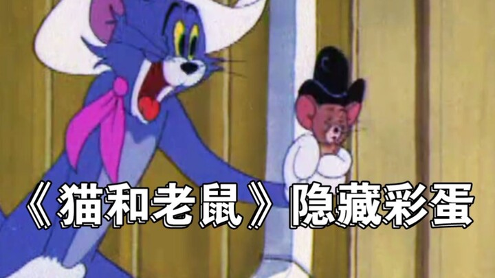 必看，汤姆抓老鼠不吃之谜！你们猫都是二臂吧