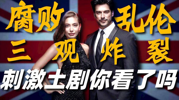 越狗血越上瘾！土耳其的烂剧「文化输出」杀疯了？【暗中观察190】IC实验室