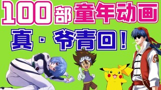 100 bộ phim hoạt hình này đã mang theo tuổi thơ của biết bao người! Đừng để họ bị lãng quên! (thượng