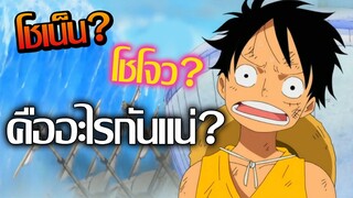 [บ่นให้ฟัง] อะไรคืออนิเมะแนวโชเน็น? โชโจว? | ถ้าอยากรู้ต้องดู!