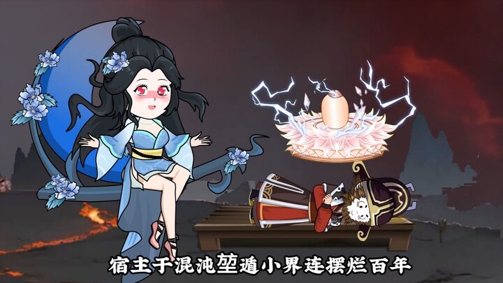 玄都大法师的使命，猴子摆烂成效显著，获诸星斗一盏