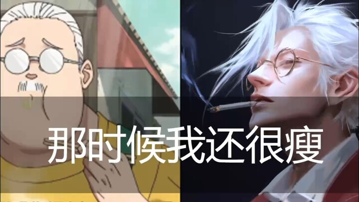 那时候我还很瘦！