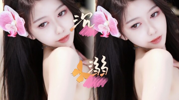 《沉溺》亲爱的，I need you ～