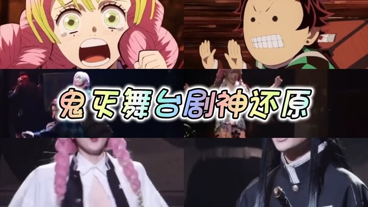 这个鬼灭的舞台剧，蜜璃简直神还原啊～