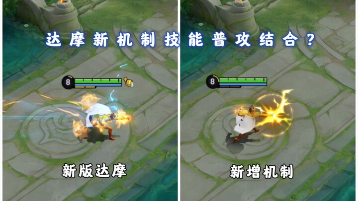 Damo’s ultimate ability has been completely removed, a new three-body mechanic has been added, and b