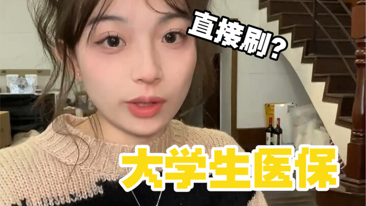 College students can actually use their medical insurance directly? And it’s even reimbursable? You’