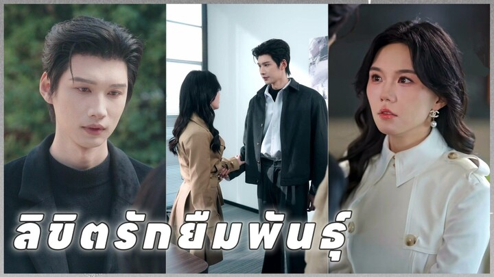 กู้ชิงจือ | ลิขิตรักยืมพันธุ์ [ซับไทย]