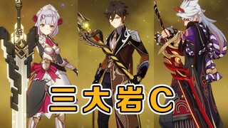 The first three major versions of Rock C have been so strong! I don't even dare to think about this 