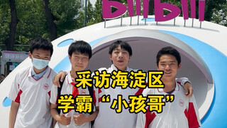 Benar-benar berani bicara! Wawancara dengan anak-anak di jalan-jalan Beijing