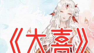 【只要我一直唱就能涨粉的吧】大喜-（cover：泠鸢）4062粉纪念