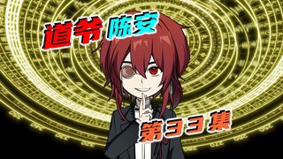 传说中的素女？练尸的药引子？