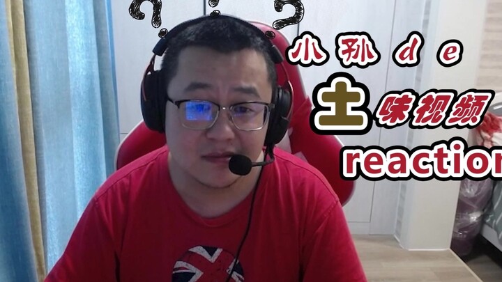 【مع رد الفعل】 رد فعل على فيديوهات سوين الترابية