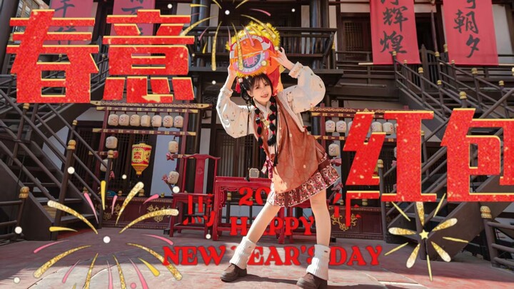 [Orange] Spring Festive Red Envelopes (●ˇ∀ˇ●) Come to My Hometown for the Lunar New Year!