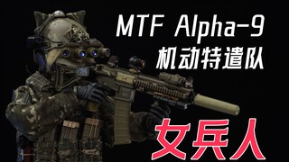 这才是纯正的女兵人！【武哥分享】VERYCOOL VCF-2063 SCP机动特遣队 MTF Alpha-9 1/6女兵人 开箱分享