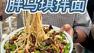 测评乌鲁木齐胖马琪拌面，上菜的速度对美食的体验感影响大吗？