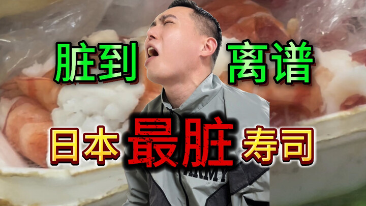 Japan's dirtiest sushi restaurant—clean and hygienic, brothers!