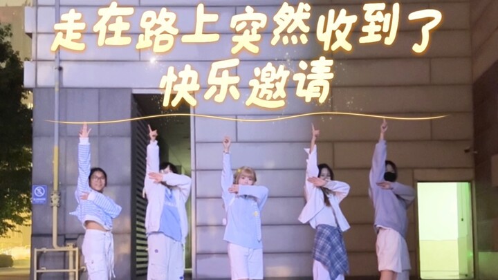 Top Dance Crew Slays “Teenage Dream” — “Walking Down the Road, Suddenly Got a Happy Invitation + Int