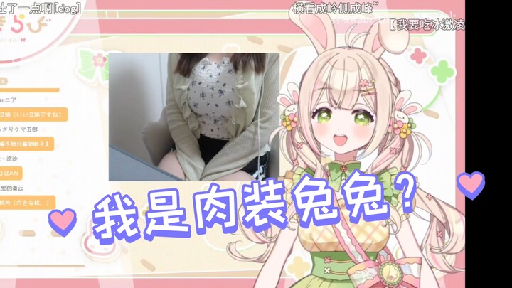 微胖日本兔兔展示肉肉幸运兔jo，担心被吐槽又变胖了w