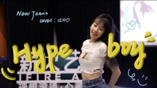 没见过这么好的舞蹈氛围！17岁艺考生在结课典礼上跳hype boy，大翻车TT