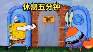 SpongeBob has been working for 20 consecutive years and finally has a short five-minute break.