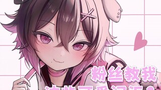 这只狗狗Vtuber学中文啦！粉丝教我这些可爱词汇！