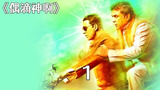 男人在地震中破产，一气之下将神明告上法庭