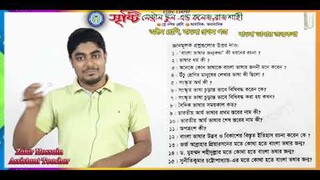 অষ্টম শ্রেণি, বাংলা প্রথম পত্র, জ্ঞানমূলক প্রশ্ন