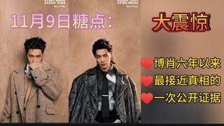 博肖||博肖六年来最接近真相的一次公开证据