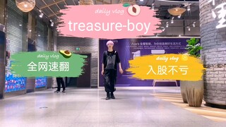 【treasure-boy】Super handsome male chorus + dance break full network speed translation series