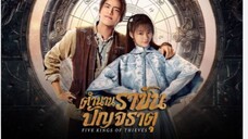 ตำนานราชันปัญจธาตุ ตอนที่ 5