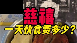 How much did Cixi spend on food per day?