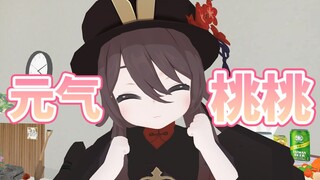 【原神】谁不喜欢一只又唱又跳的桃桃呢