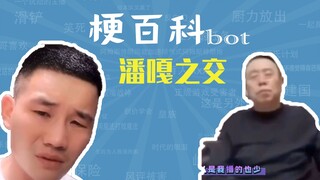 What is the Pangazhijiao meme? [Meme Guide]
