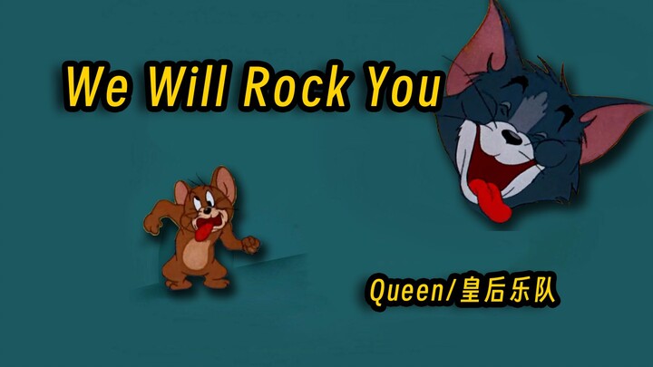 "We Will Rock You" pirated MV | Not a single frame is repeated