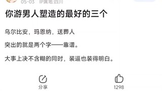 【明日方舟】粥里面塑造的最好的三个男人