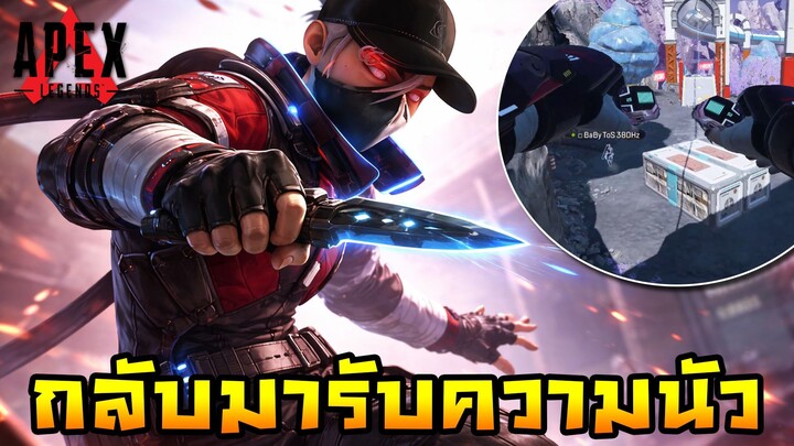 Apex Legends｜กลับมารับความนัว เดือดทุกที่ที่ไป!!