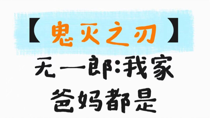 [Thanh Gươm Diệt Quỷ] Muzan: Bố mẹ tớ đều là phụ huynh cấp Thượng Huyền! Shinobu: Phụ huynh của Vivi
