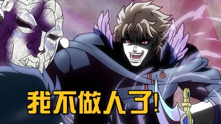 I don't want to be a human anymore JOJO! Vampires and ripples! The bloody fate begins!