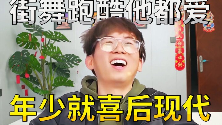 街舞跑酷他都爱，年少就喜后现代，快来听缸疼哥的趣事，小缸直播混剪