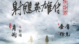 搞笑！！！“去，原著粉呀，我还没看过书呢”，哈哈哈，网友玩梗玩出花！！！射雕一出，各门派倾巢而出！！！