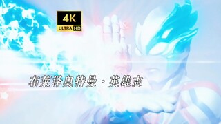 布莱泽奥特曼英雄志 初版