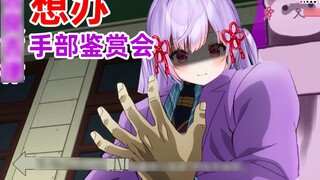 Kirara Yoshitsu wants to hold a hand appreciation meeting