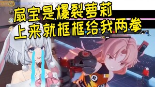 星瞳：扇宝像爆裂萝莉 上来就给我一拳