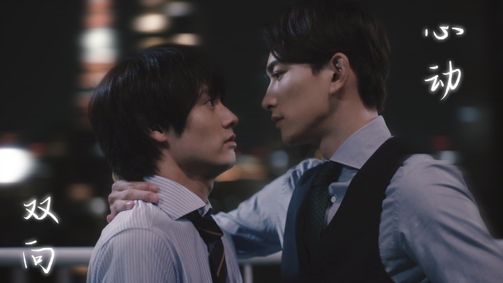 心动从来都是双向的