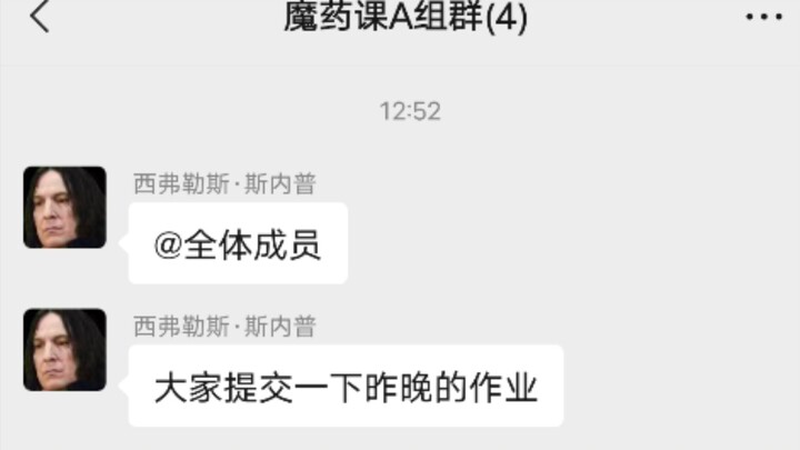 [What If Hogwarts Had WeChat]
