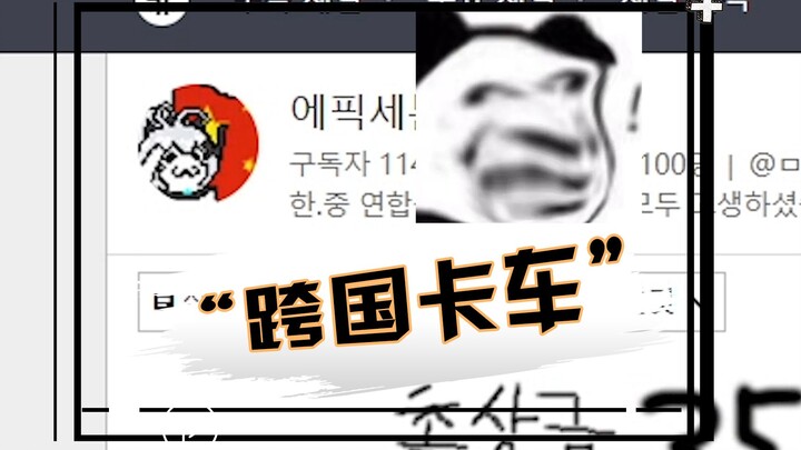 Pemain Tiongkok ini membuat forum game Korea Selatan mengibarkan bendera Tiongkok!