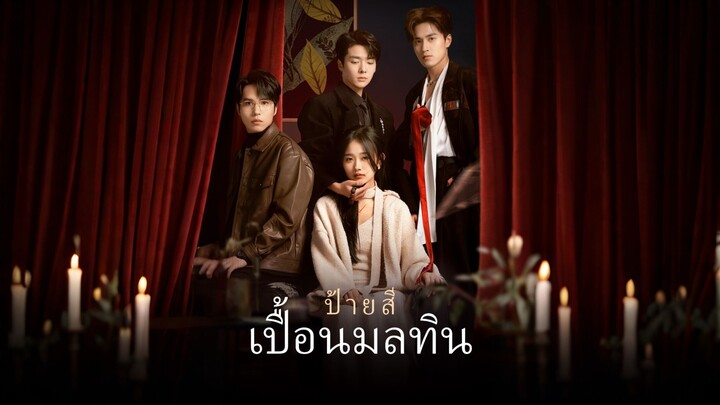 [ดูฟรีเต็มเรื่อง] ป้ายสีเปื้อนมลทิน (ซับไทย)