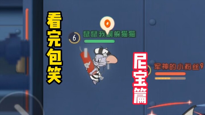 เกมมือถือแมวและหนู: ดูจบแล้วไม่หัวเราะ คุณนี่ช่าง…!