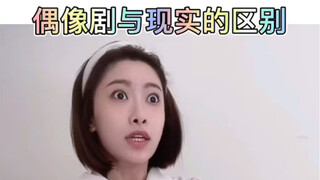 这是你能李姐的偶像剧吗
